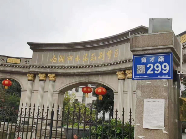 贵州南湖丽水铭苑别墅区9+4单元解码器+机柜